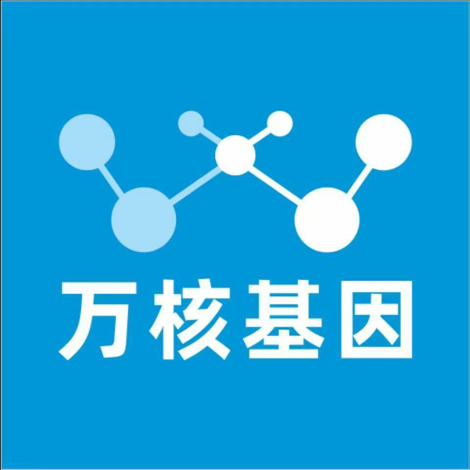 拉萨尼木万核健康基因管理咨询中心